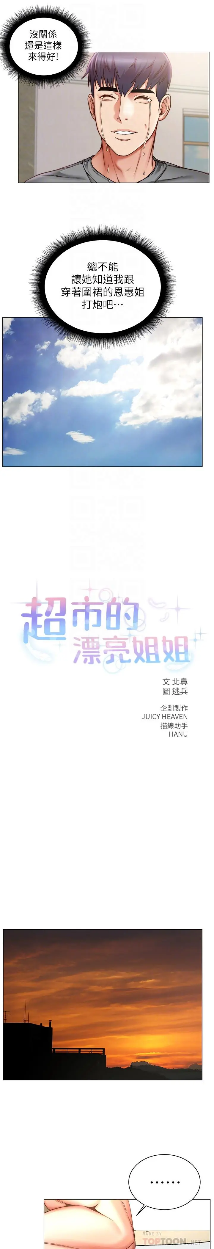 超市的漂亮姐姐