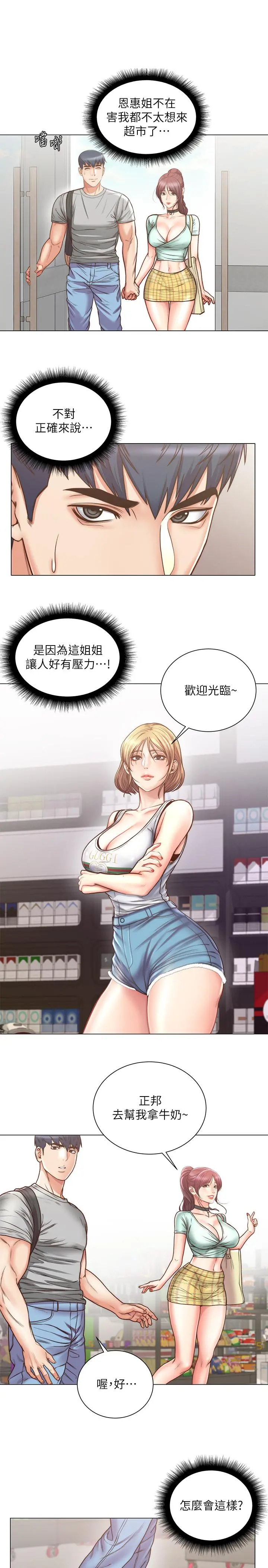 超市的漂亮姐姐