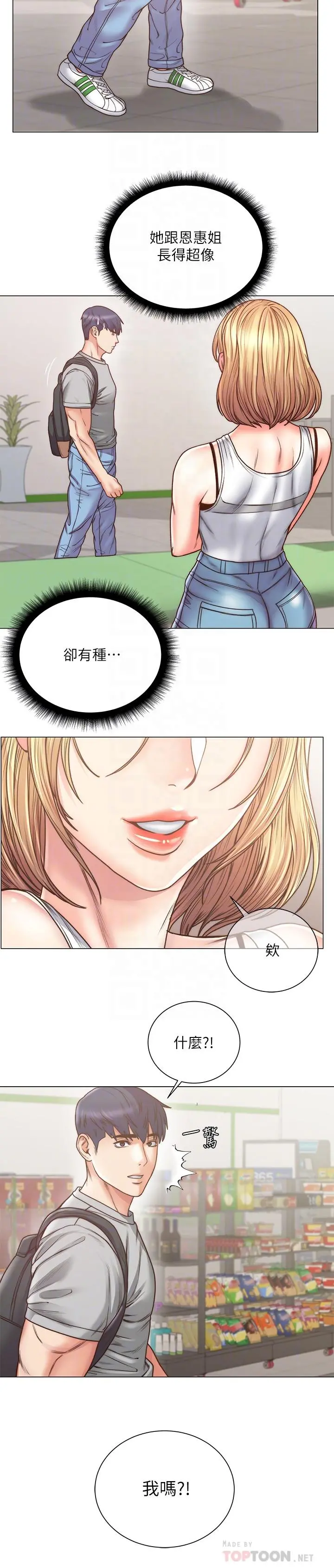 超市的漂亮姐姐