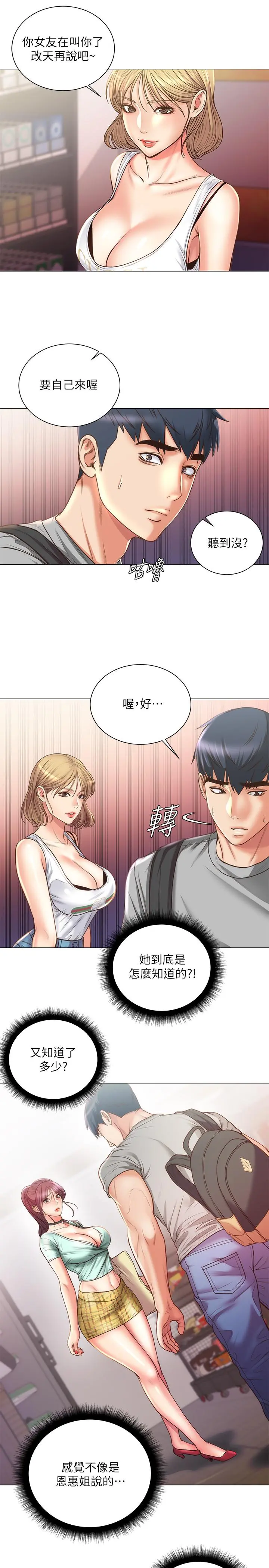 超市的漂亮姐姐