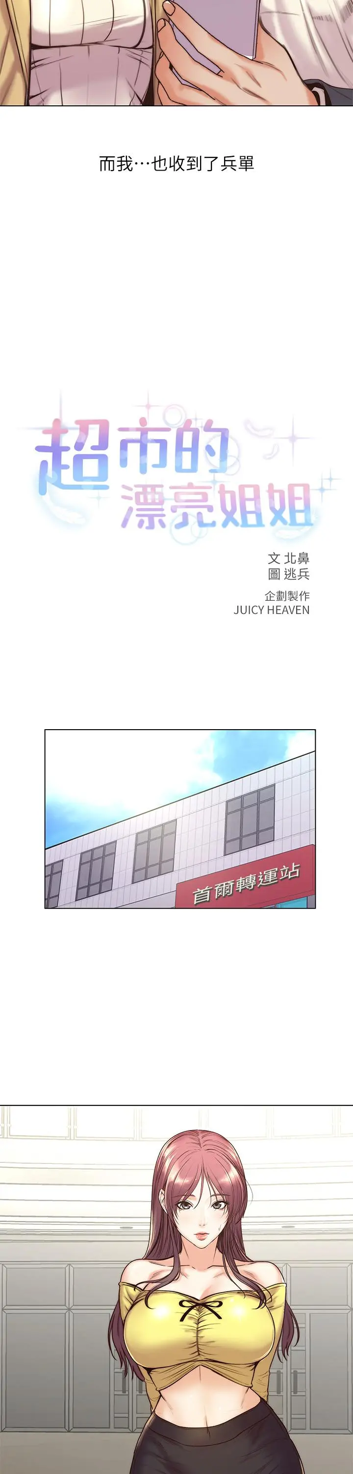 超市的漂亮姐姐