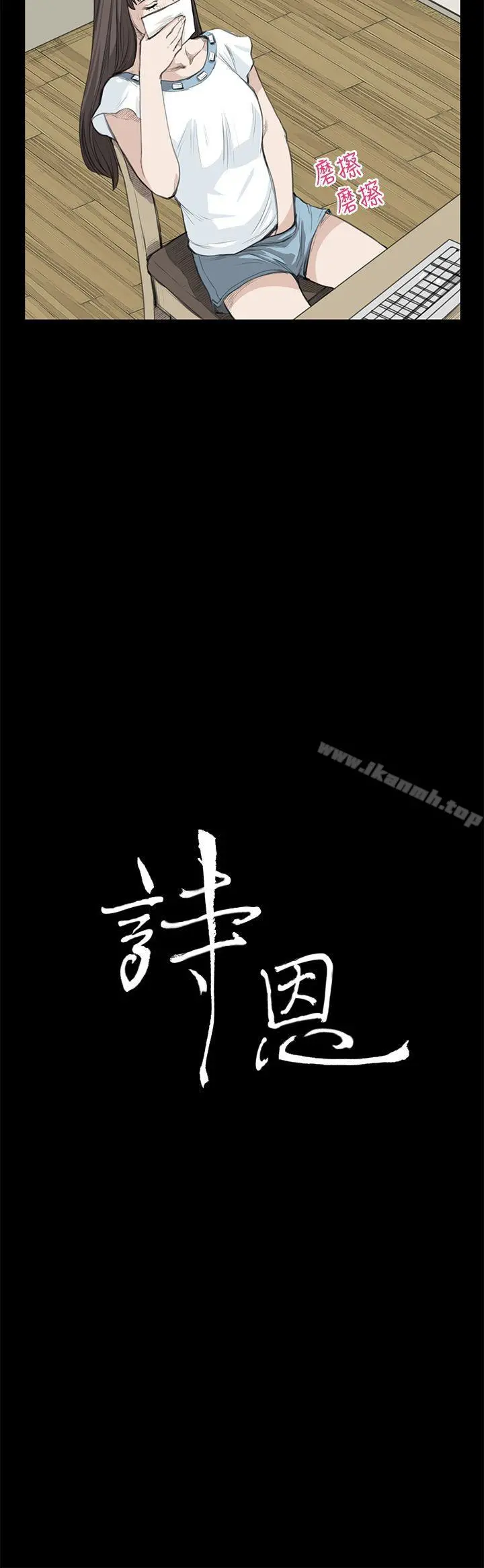 诗恩（完结）第18话