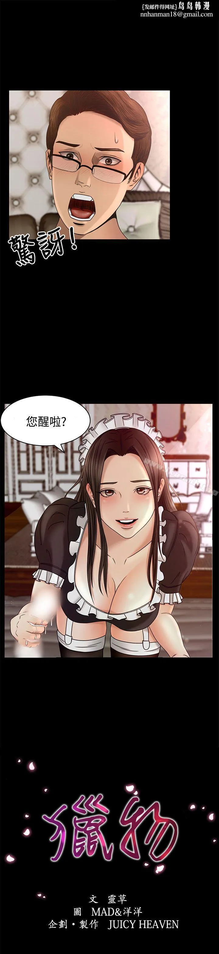 猎物第3话