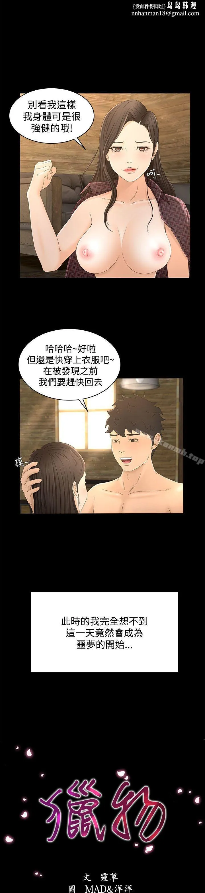 猎物
