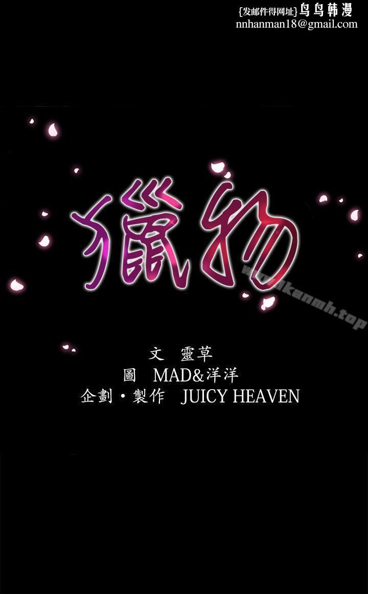 猎物第14话