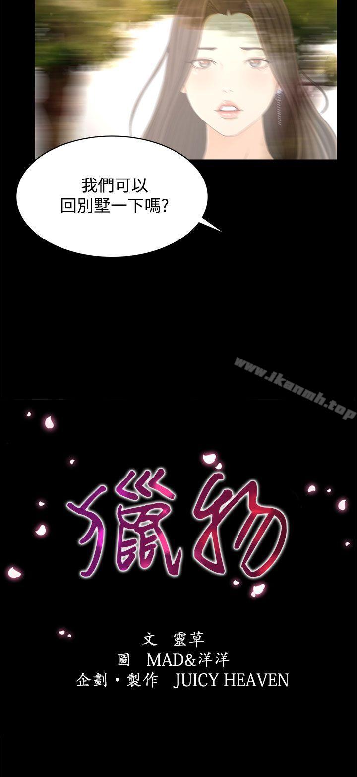 猎物第15话
