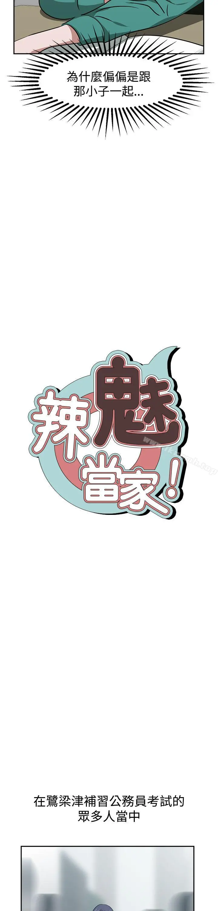 辣魅当家