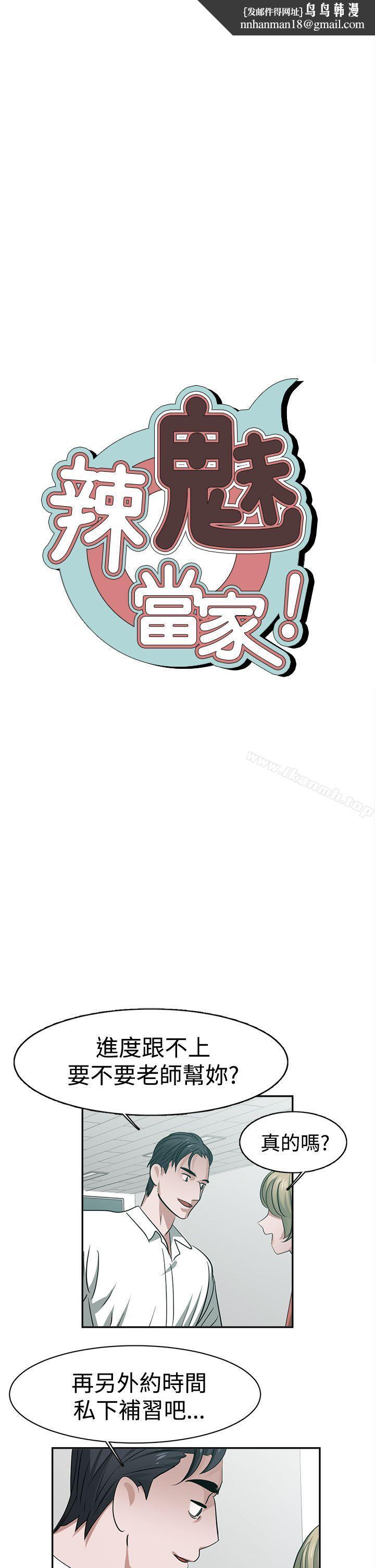辣魅当家第29话