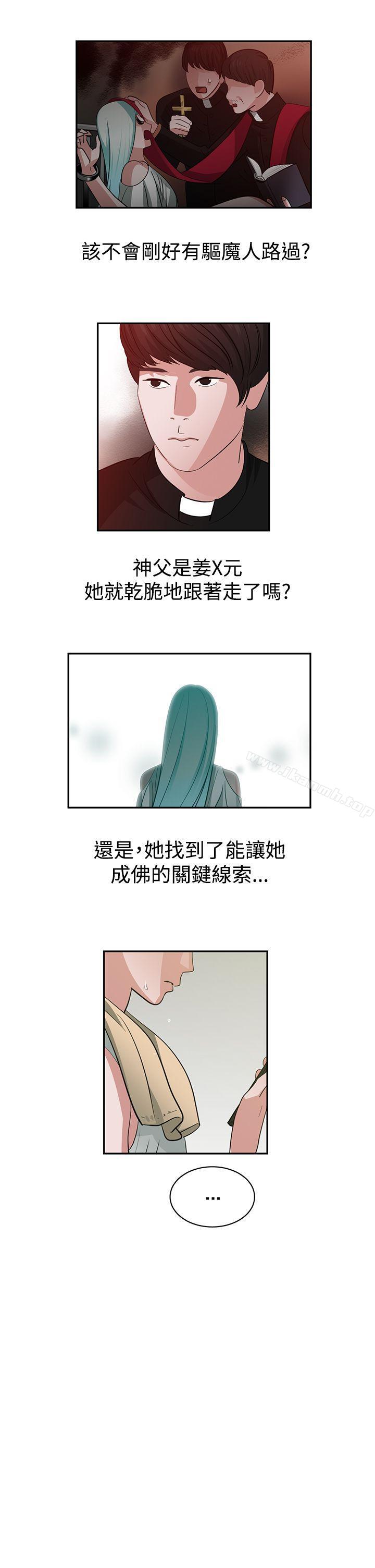 辣魅当家第37话