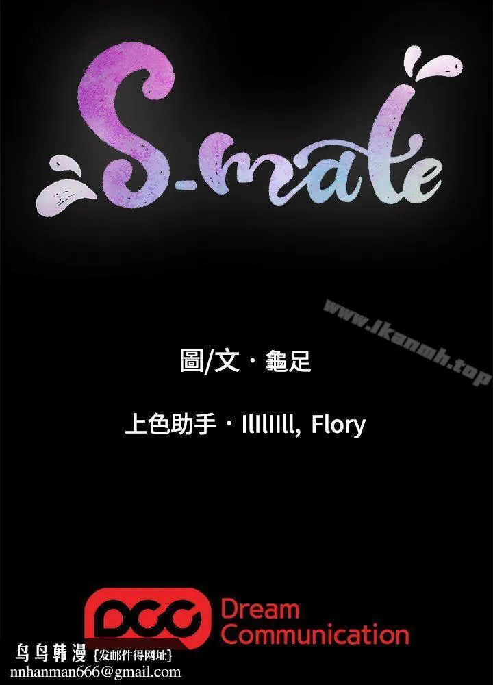S-Mate