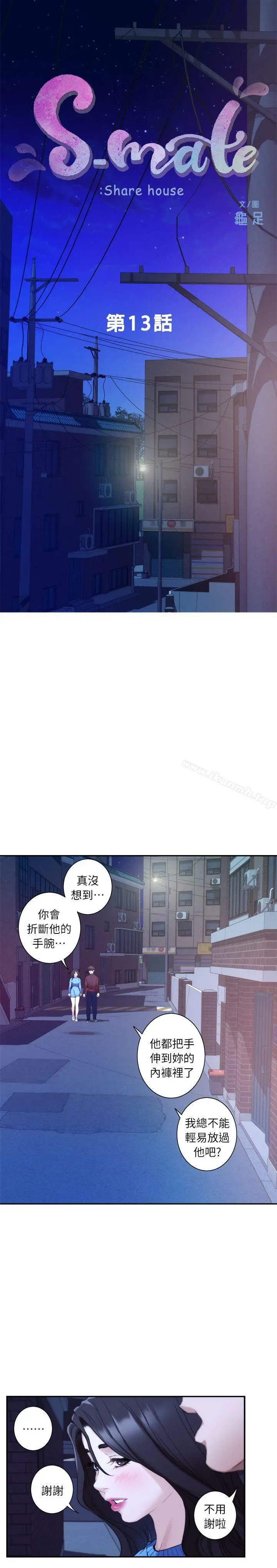 S-Mate第13话-宝拉的第一次