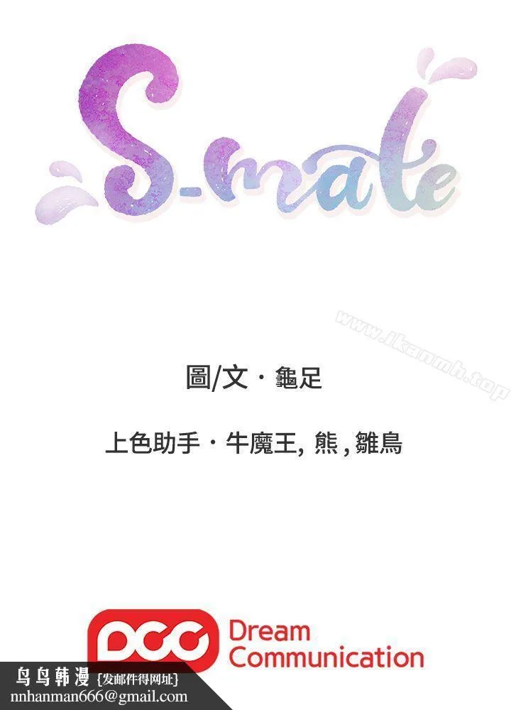S-Mate