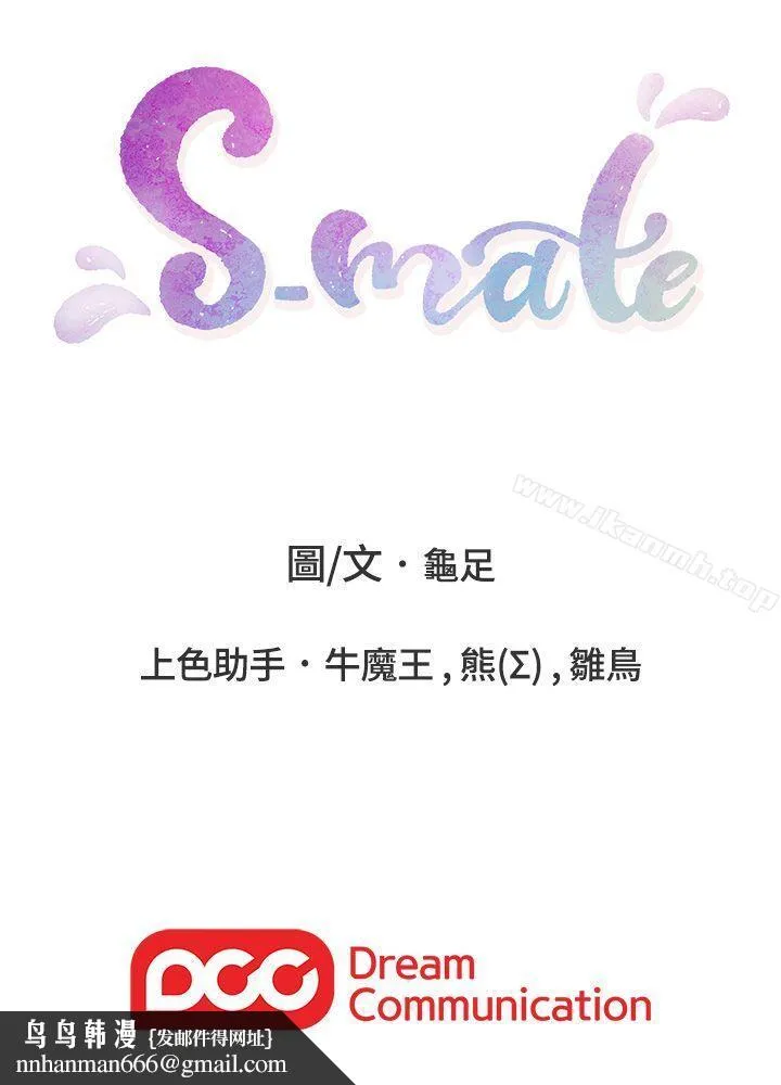 S-Mate