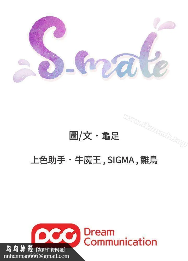 S-Mate