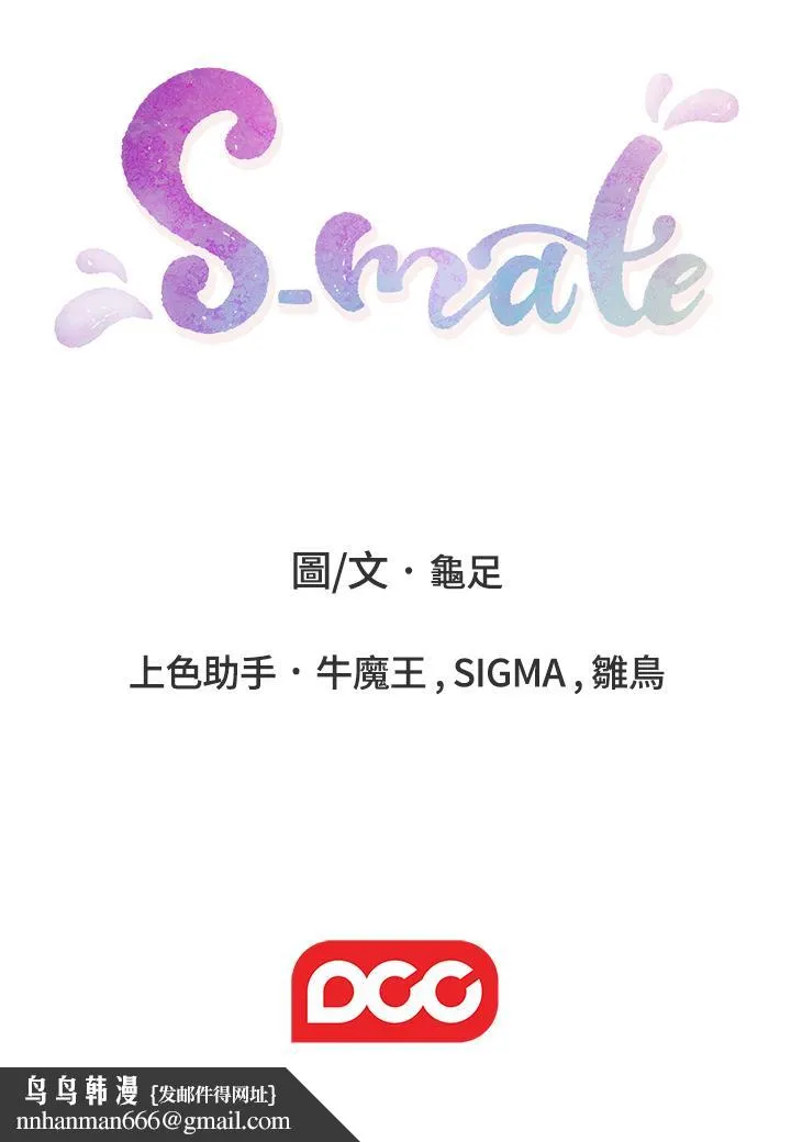 S-Mate