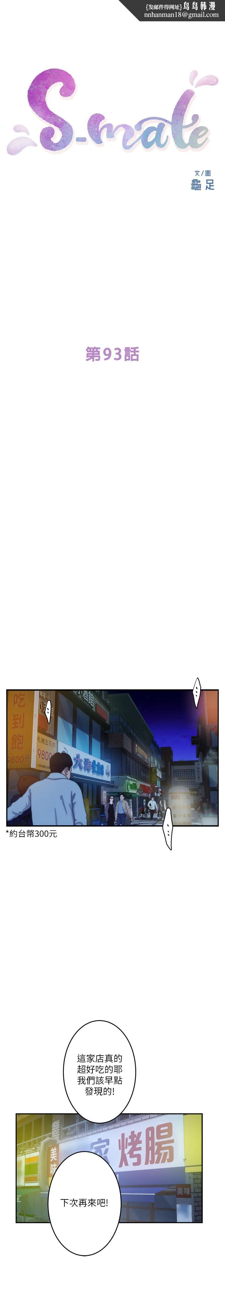 S-Mate第93话-借姐姐怀里哭一下