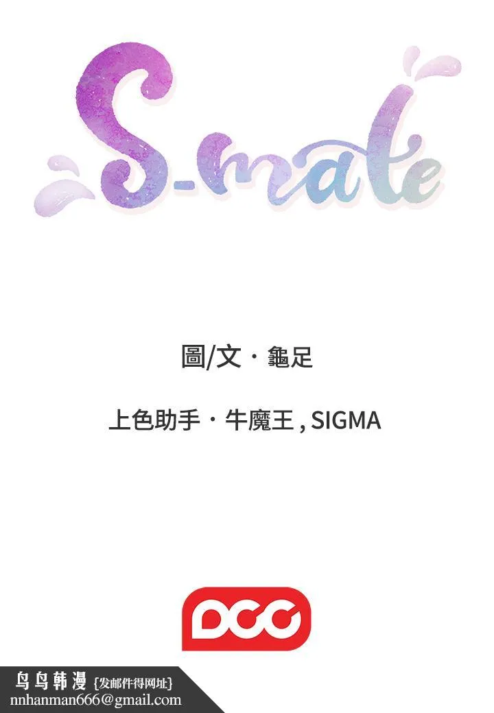 S-Mate