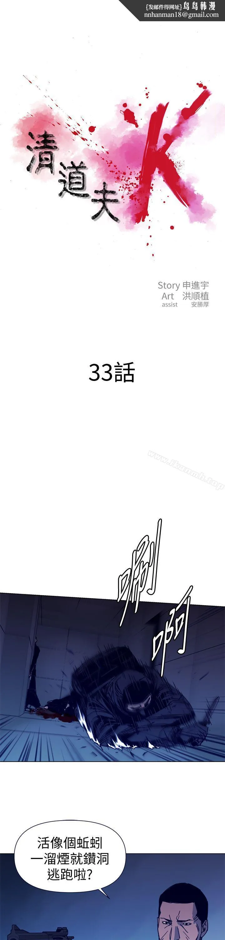 清道夫K第33话