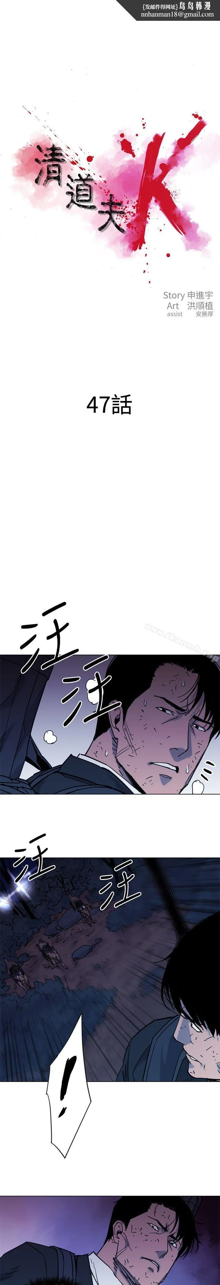 清道夫K第47话