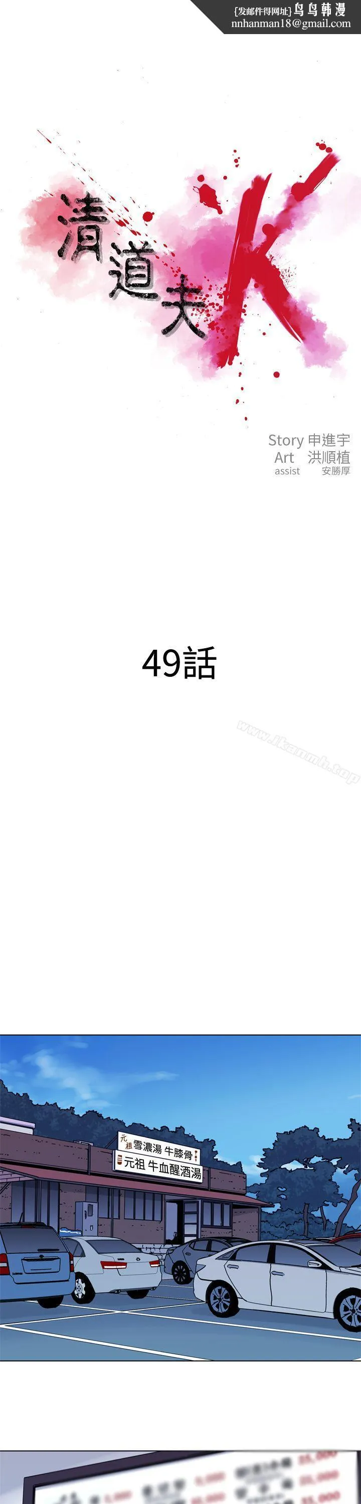 清道夫K第49话