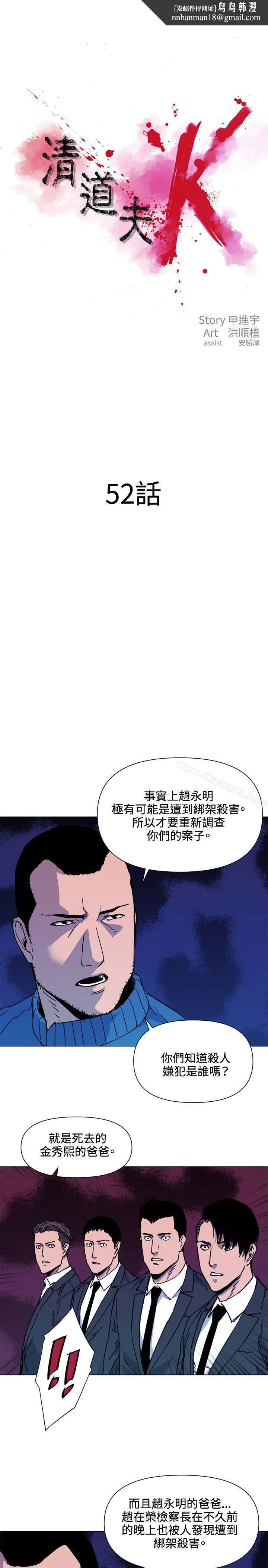 清道夫K第52话