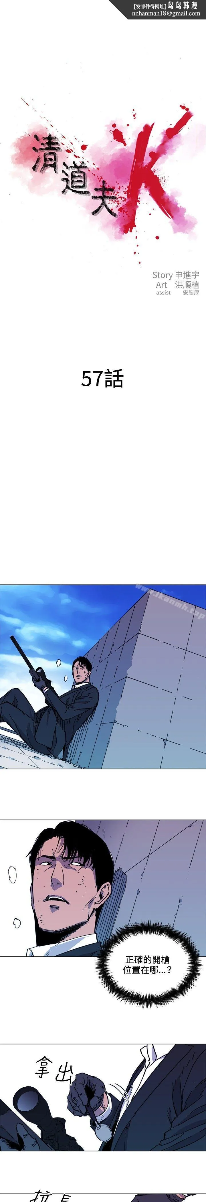 清道夫K第57话