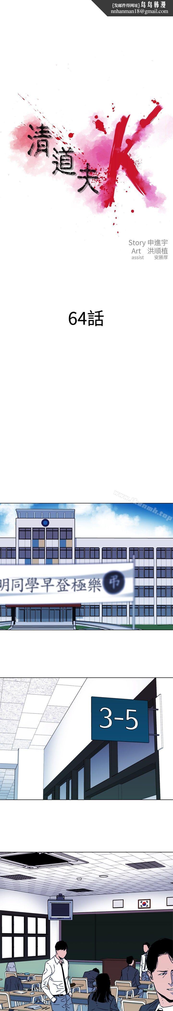 清道夫K第64话