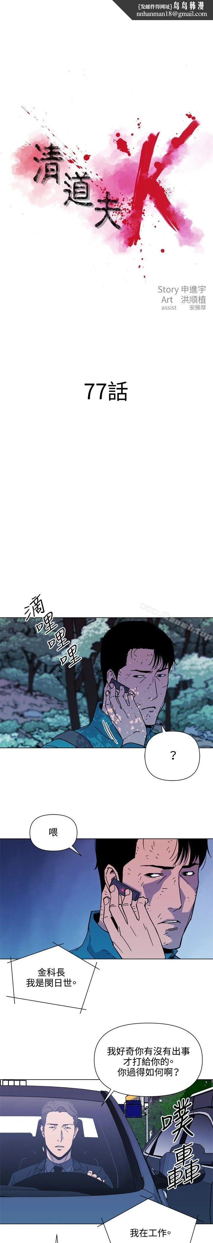 清道夫K第77话