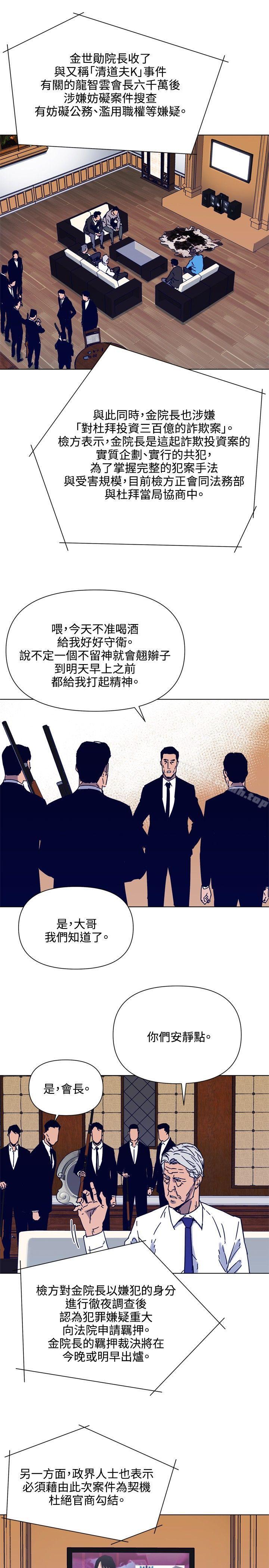 清道夫K第84话