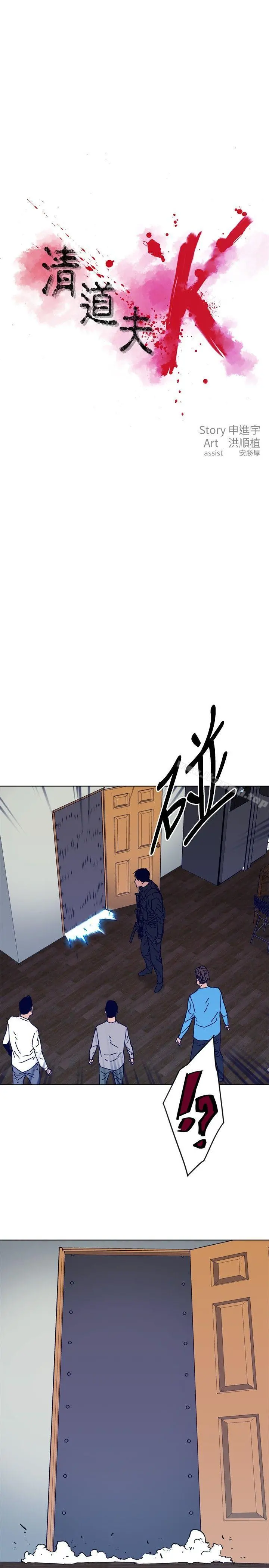 清道夫K
