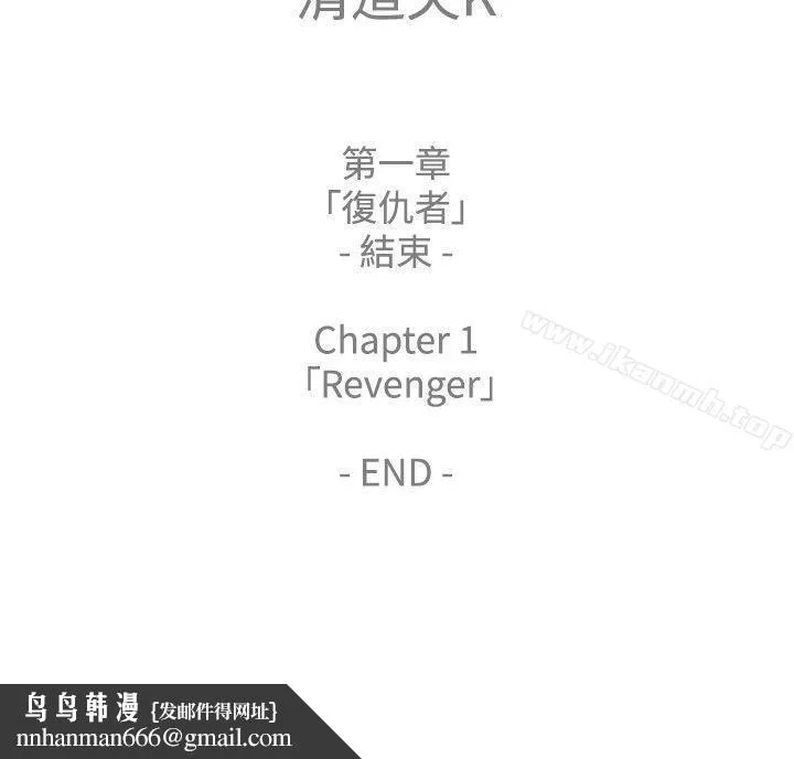 清道夫K