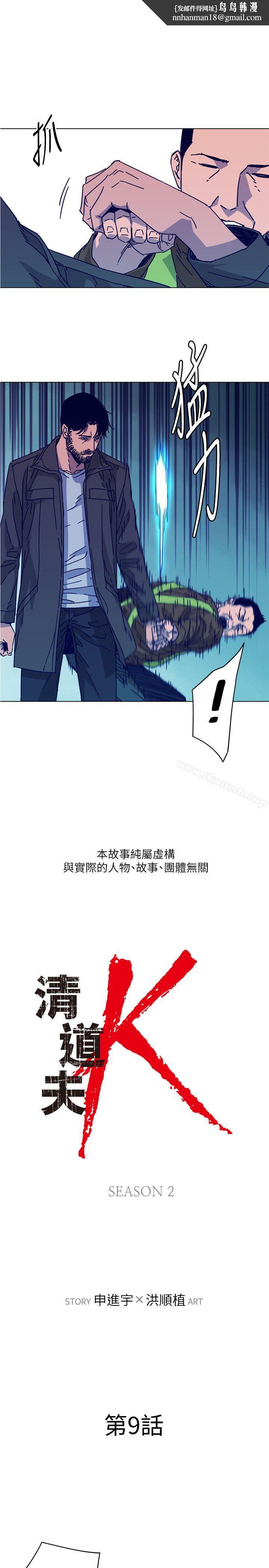 清道夫K第2季-第9话-大胆狂徒