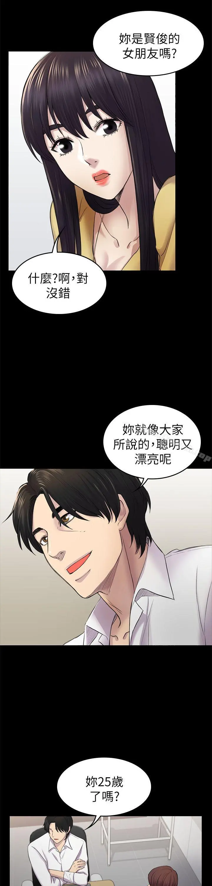 初恋陷阱
