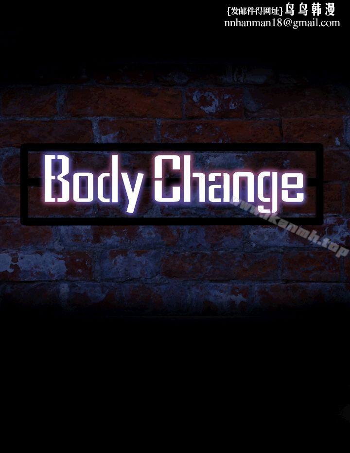 Bodychange - 第1話1.jpg,Bodychange - 第1話1,Bodychange - 第1話