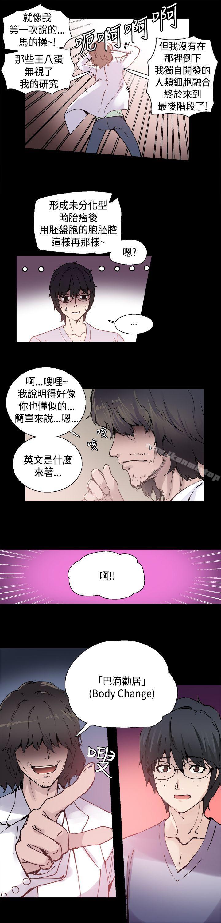 Bodychange - 第1話8.jpg,Bodychange - 第1話8,Bodychange - 第1話