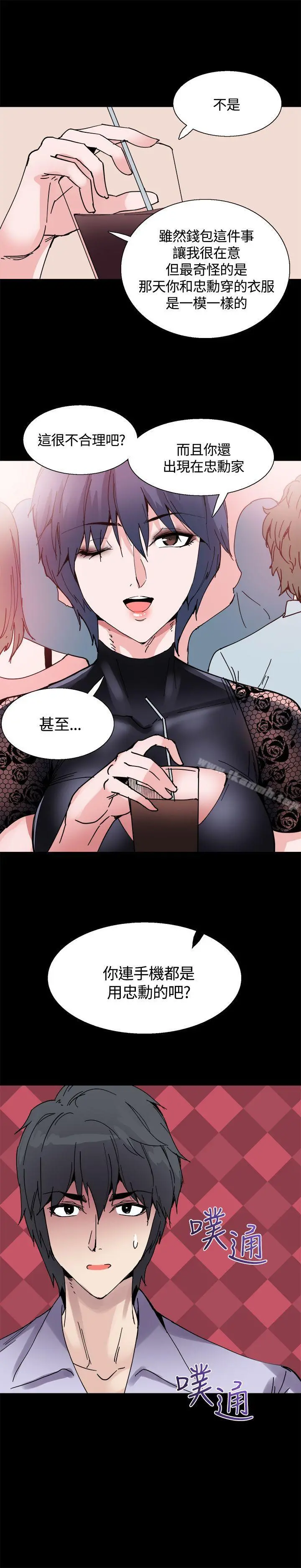 Bodychange第14话