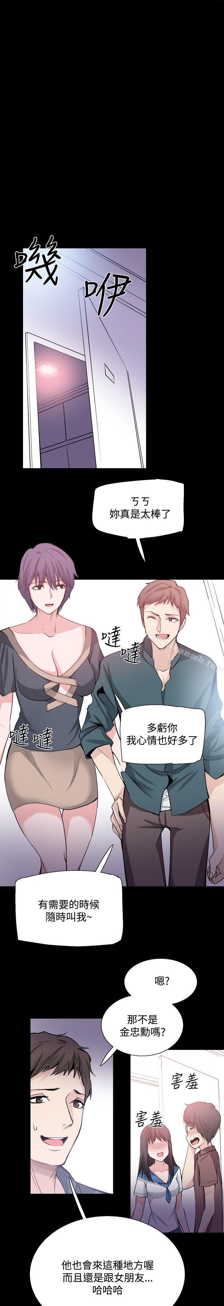 Bodychange第26话
