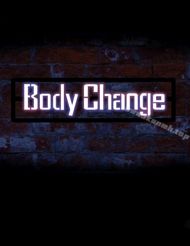 Bodychange最终话
