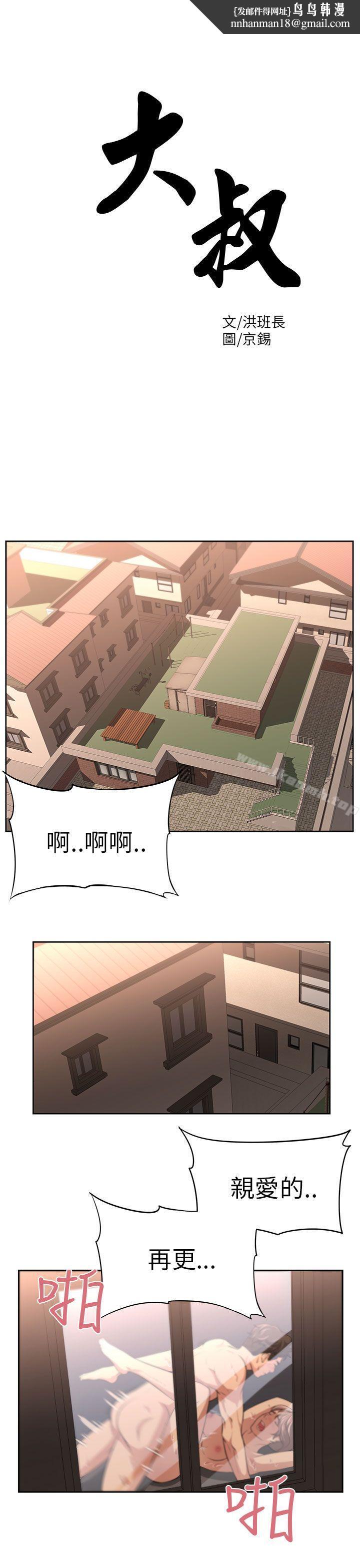大叔 - 第1話1.jpg,大叔 - 第1話1,大叔 - 第1話