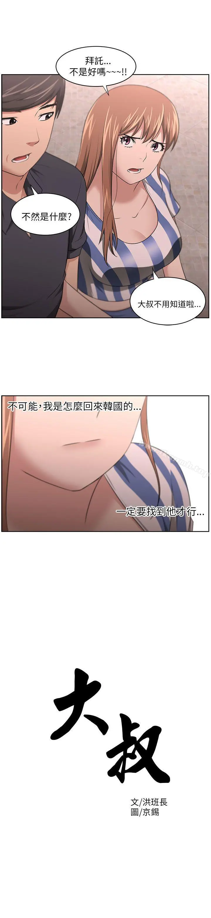 大叔