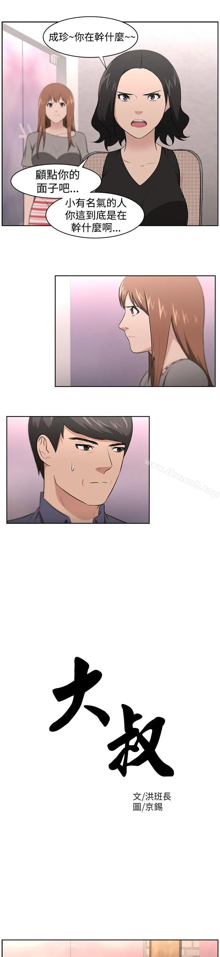 大叔