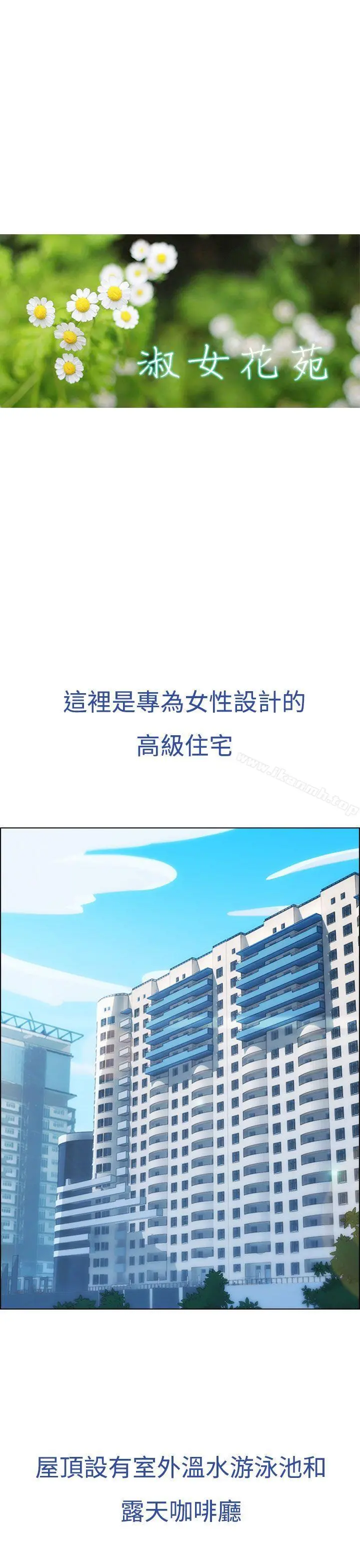 淑女花苑
