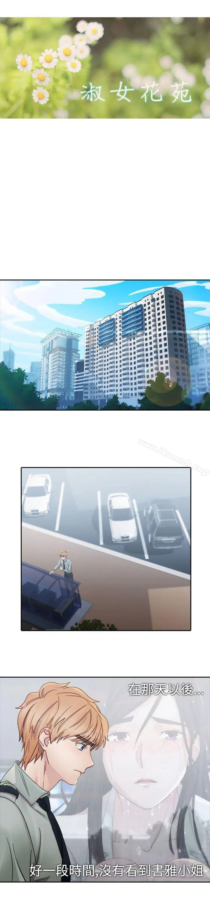 淑女花苑
