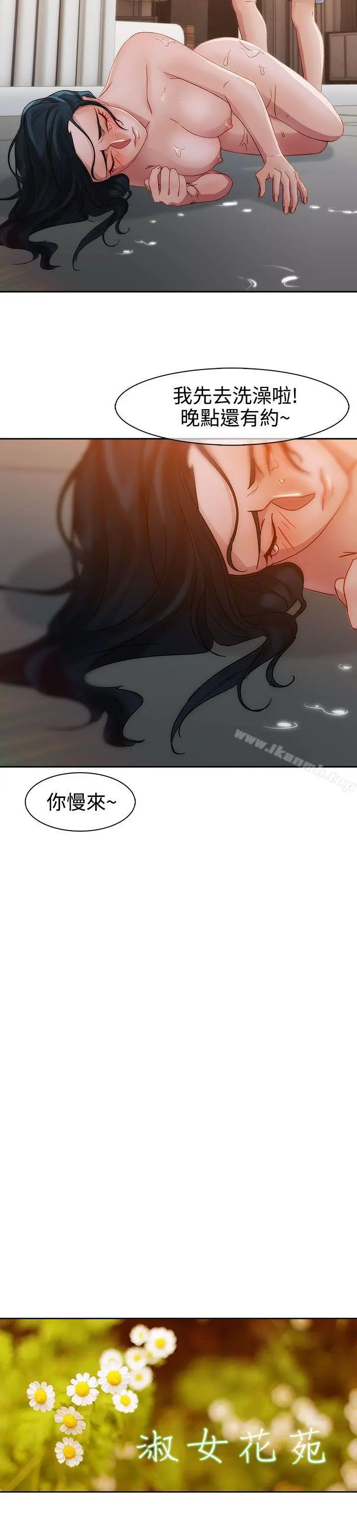 淑女花苑