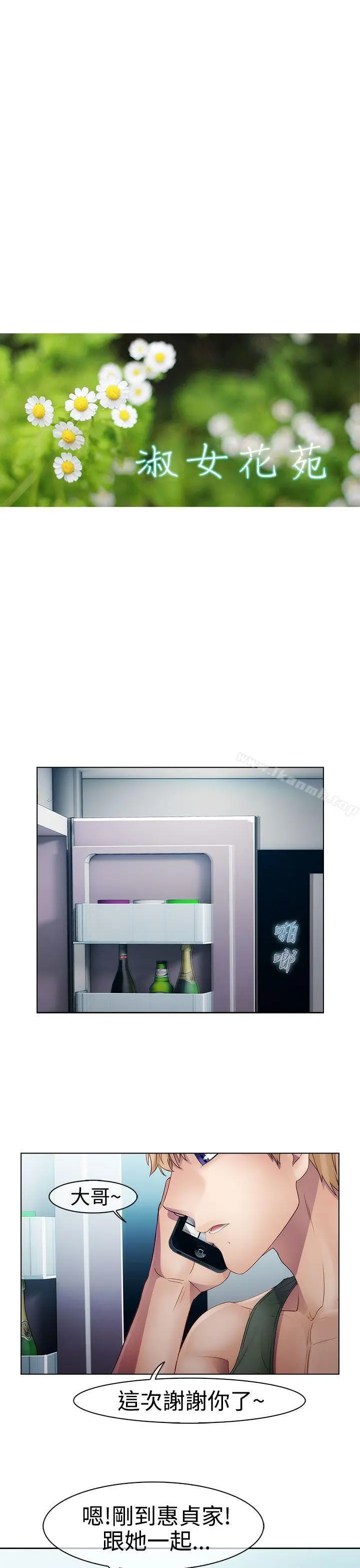 淑女花苑