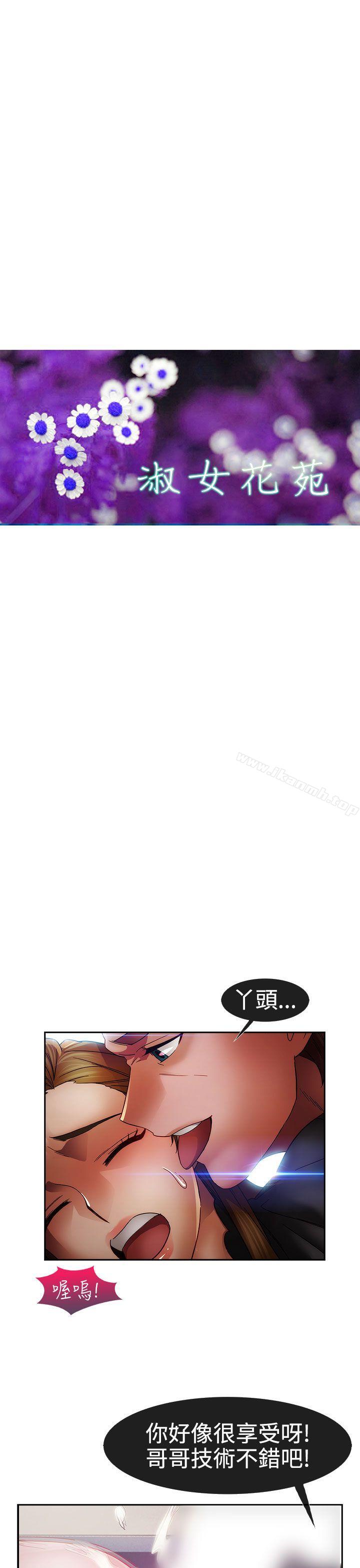 淑女花苑第1季最终话