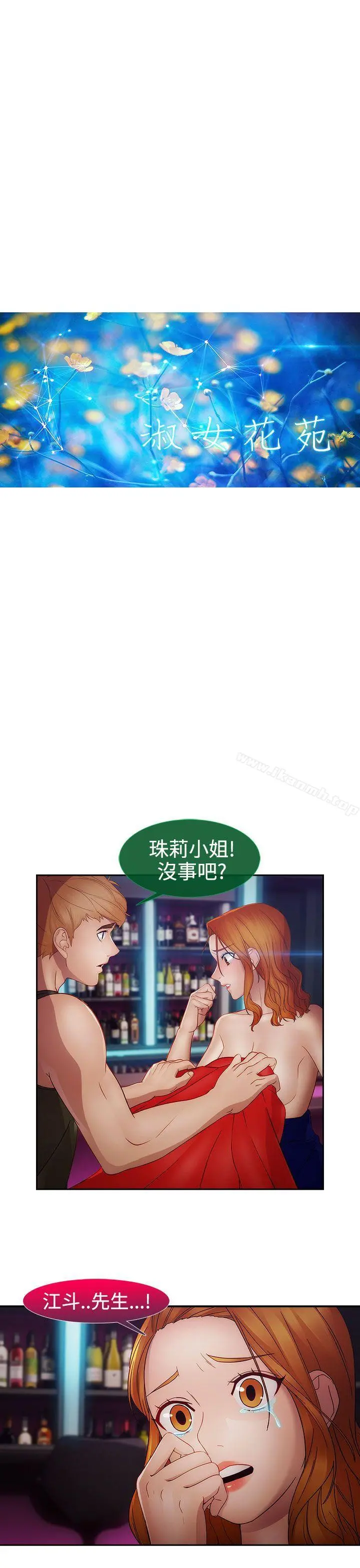 淑女花苑