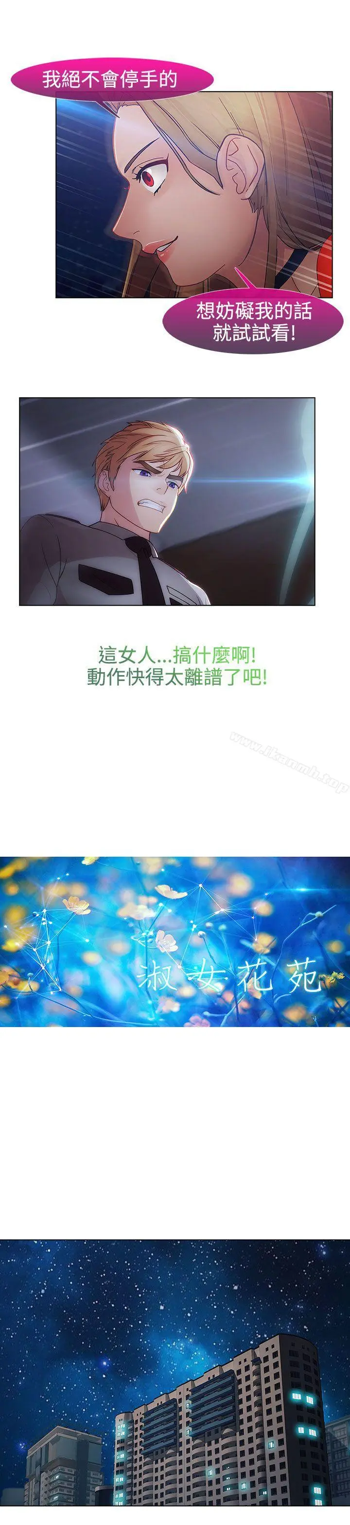 淑女花苑