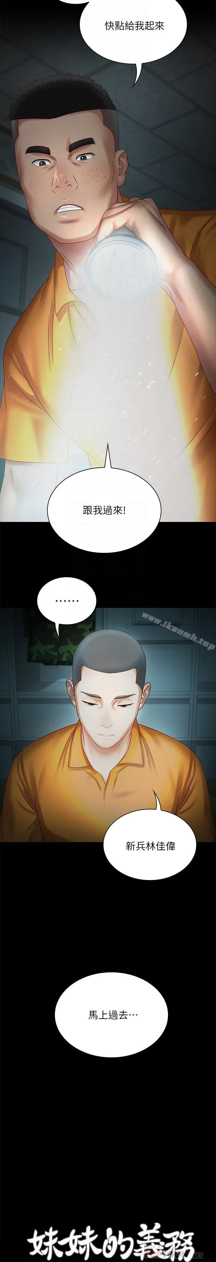 妹妹的义务