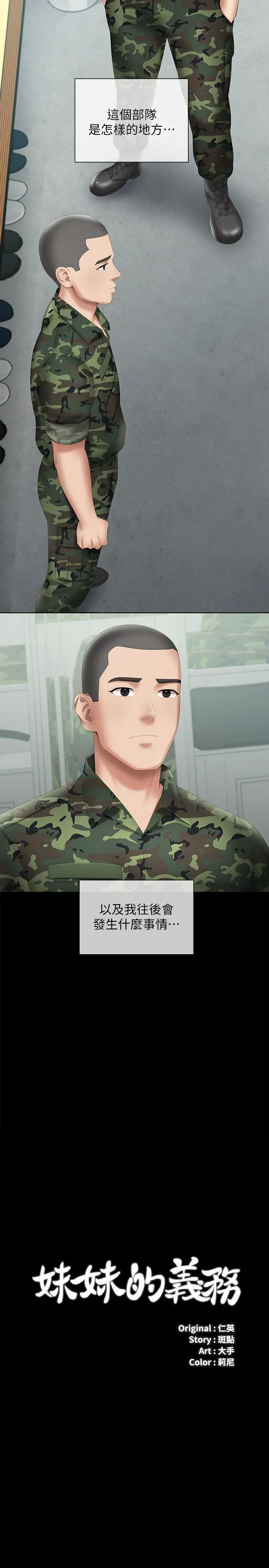 妹妹的义务